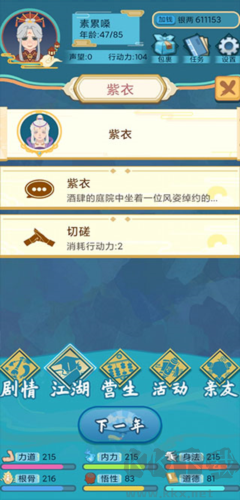 武侠人生模拟器