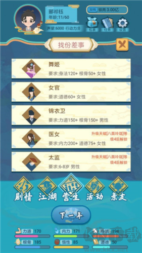 武侠人生模拟器