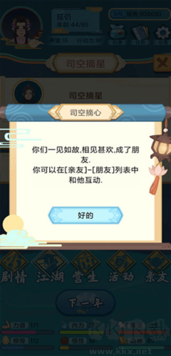 武侠人生模拟器