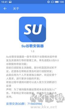 Su谷歌安装器（SuPlay安装器）