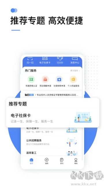掌上12333社保