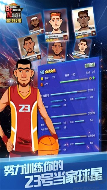 篮球经理官方正版