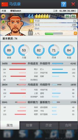 篮球经理官方正版