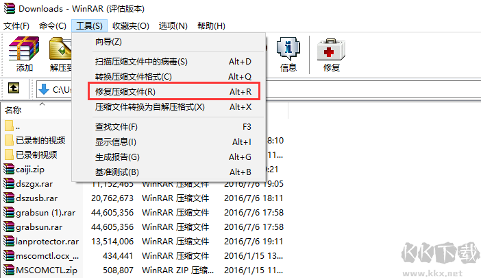 WinRAR解压
