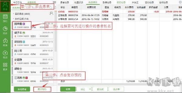 牙医管家官网版
