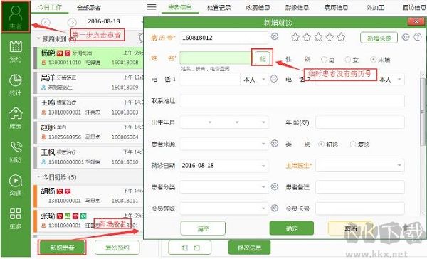 牙医管家官网版