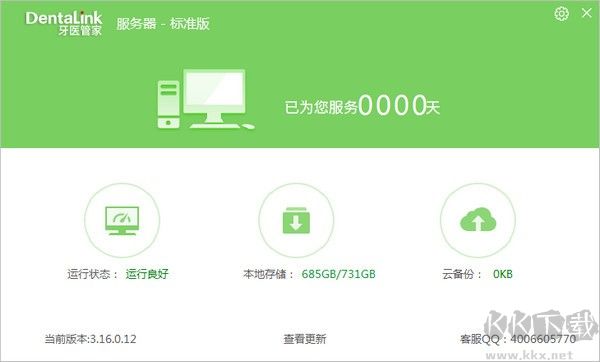 牙医管家官网版