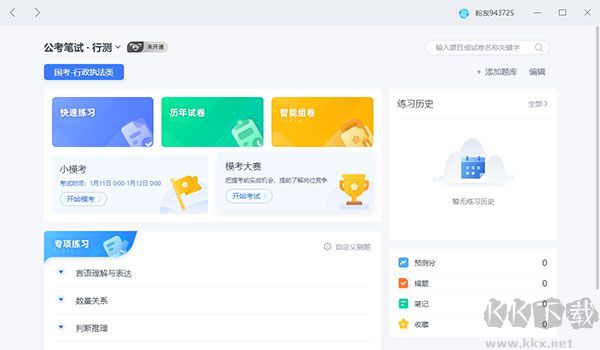 粉笔公考