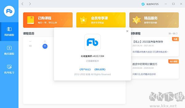 粉笔公考