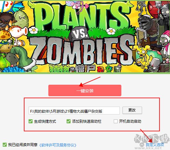 植物大战僵尸杂交版PC