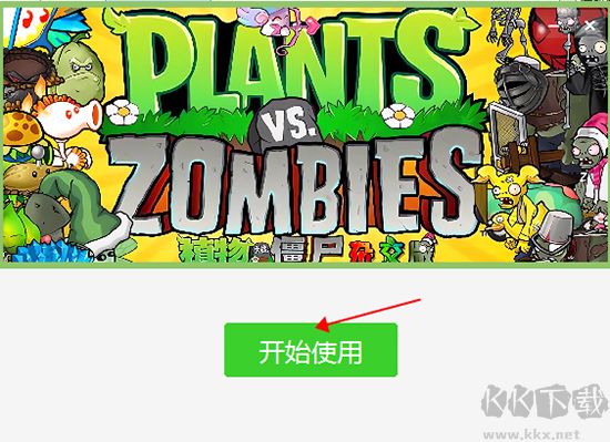 植物大战僵尸杂交版PC