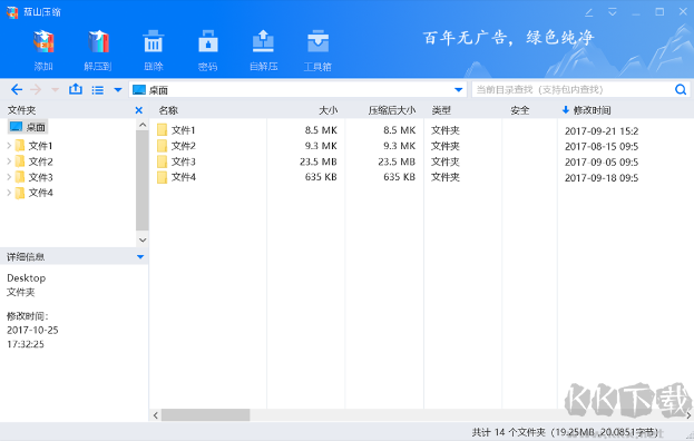 蓝山压缩正版