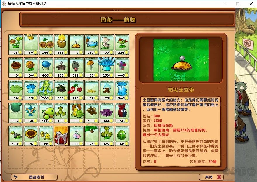 植物大战僵尸杂交版PC