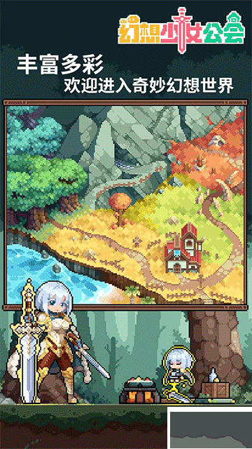 幻想少女公会手机版