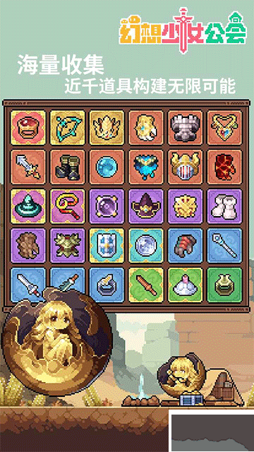 幻想少女公会手机版