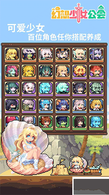 幻想少女公会手机版