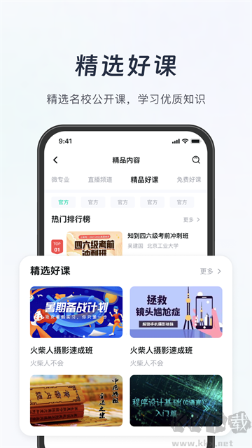 知到智慧树