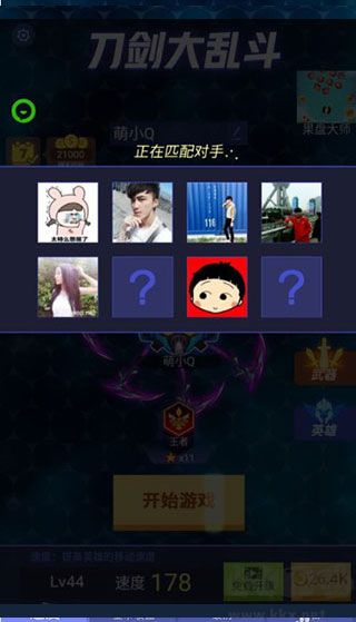 刀剑大乱斗