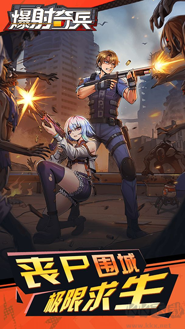 爆射奇兵手机版