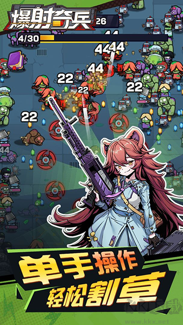 爆射奇兵手机版
