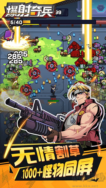 爆射奇兵手机版