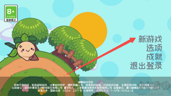 大头菜菜历险记手机版