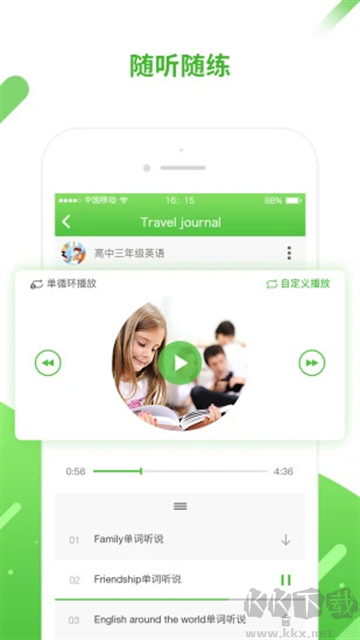 口语易app