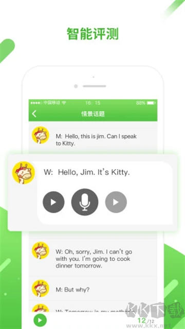 口语易app