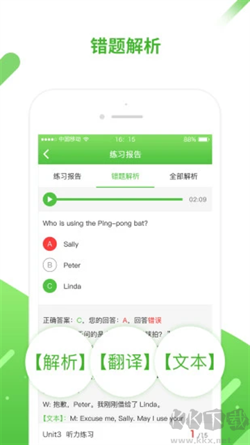 口语易app