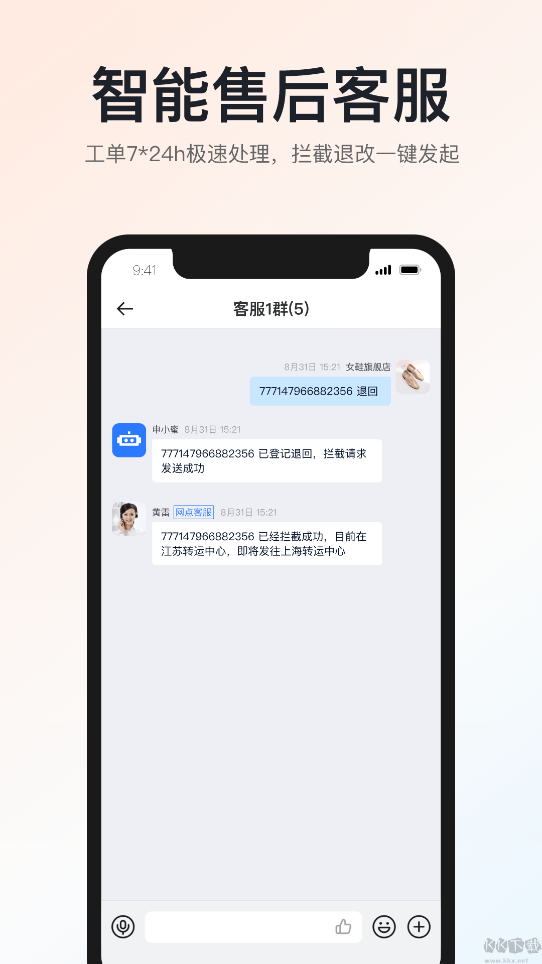 申通快递手机新版本