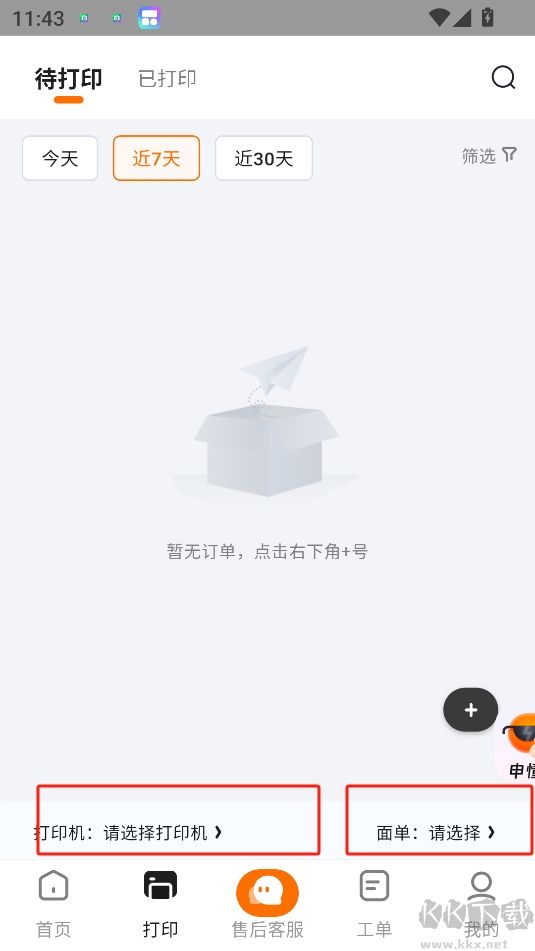 申通快递手机新版本