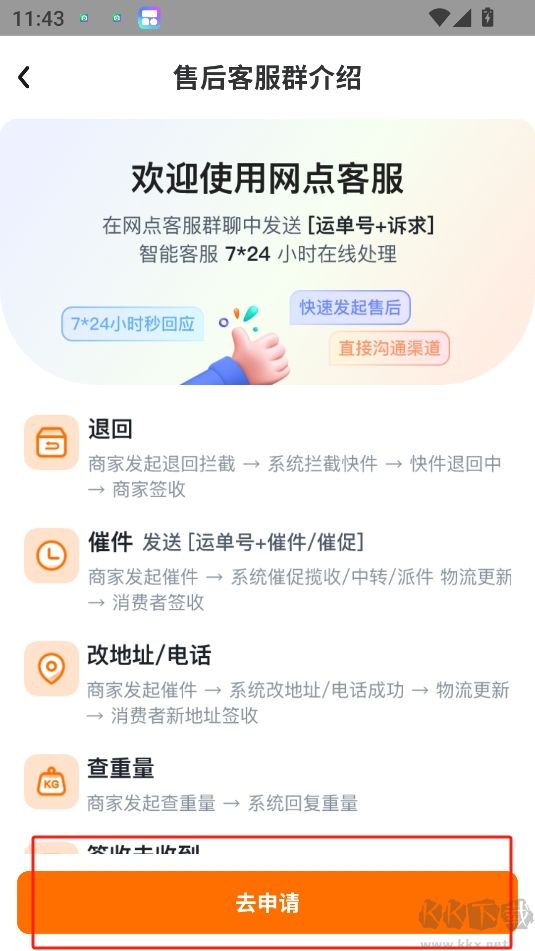 申通快递手机新版本