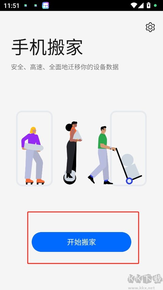 oppo手机搬家最新版