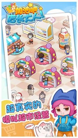 加油吧店长大人