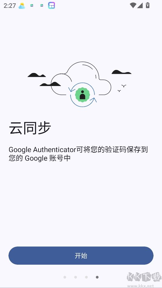谷歌身份验证器