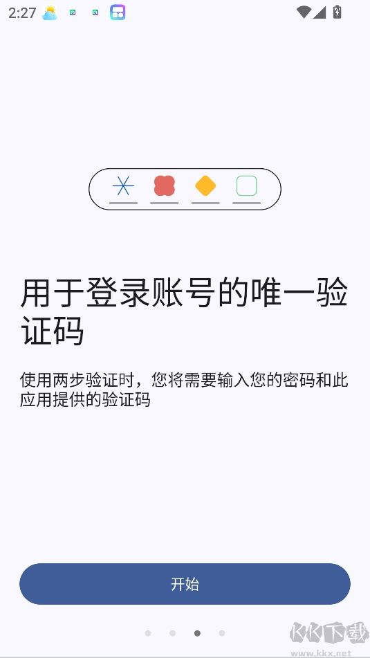 谷歌身份验证器