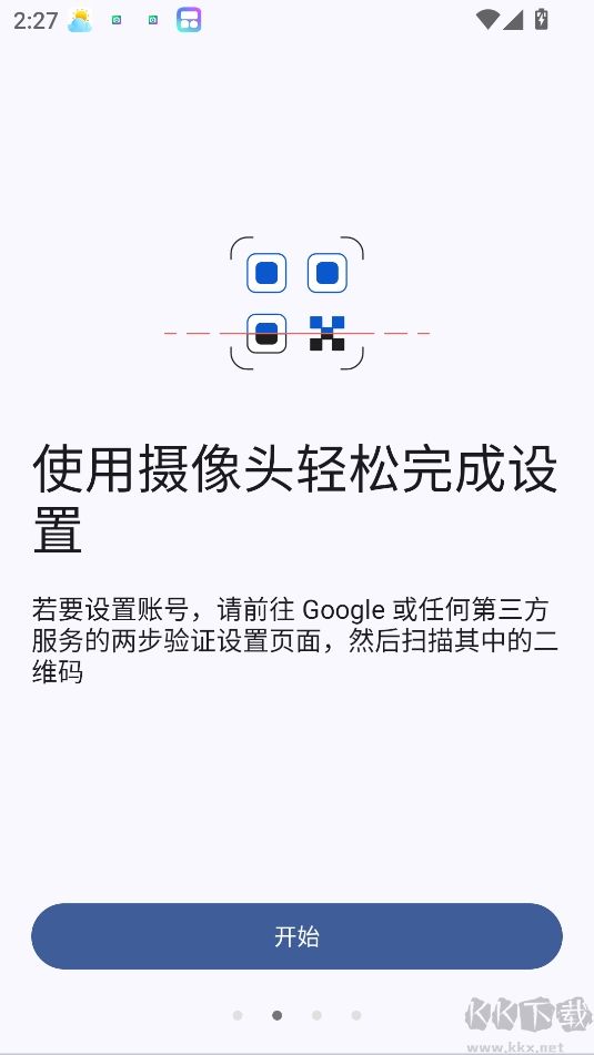 谷歌身份验证器