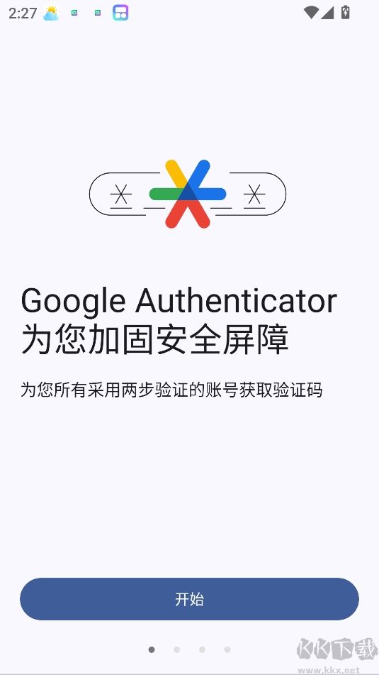 谷歌身份验证器