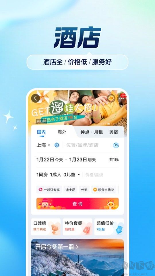 携程旅行app官方正版