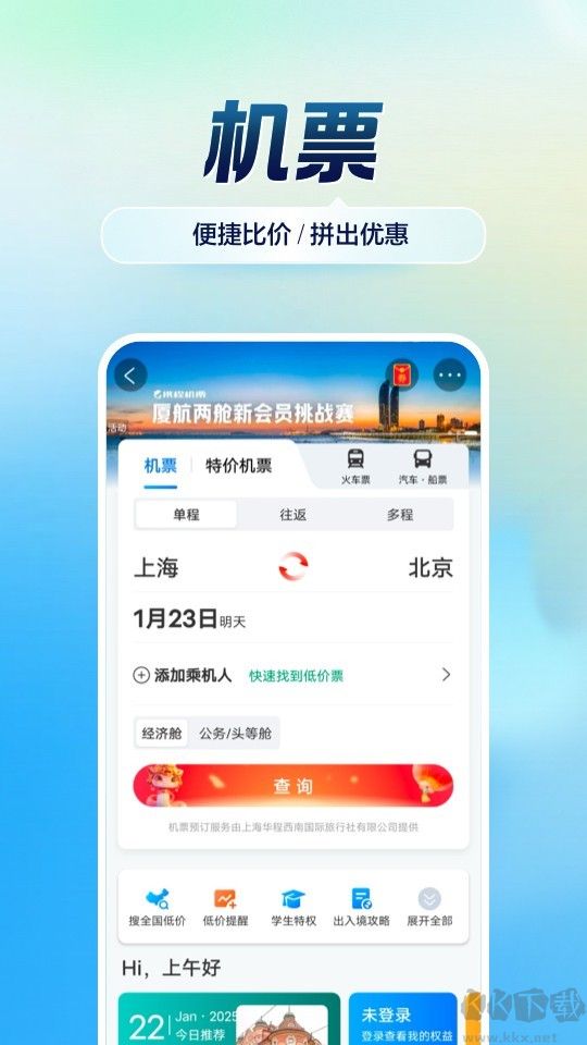 携程旅行app官方正版