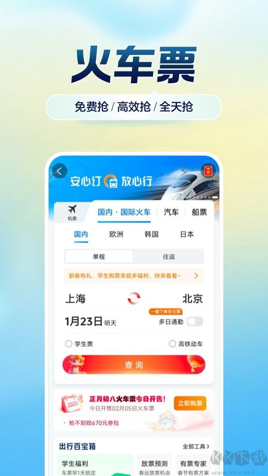 携程旅行app官方正版