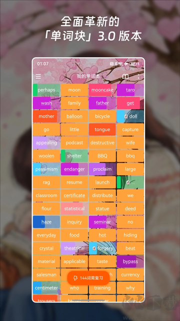单词块