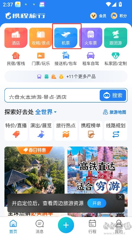 携程旅行app官方正版