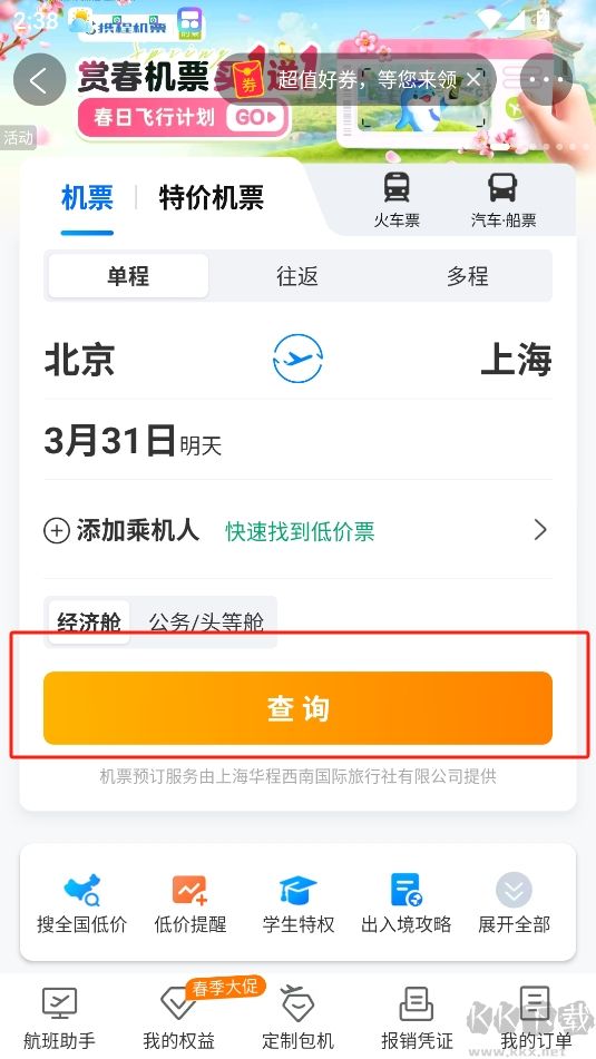 携程旅行app官方正版
