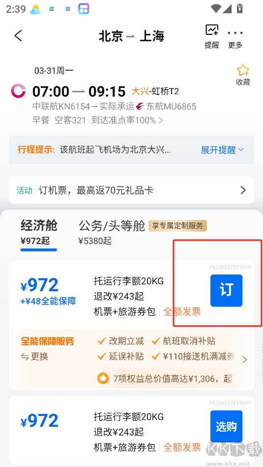 携程旅行app官方正版