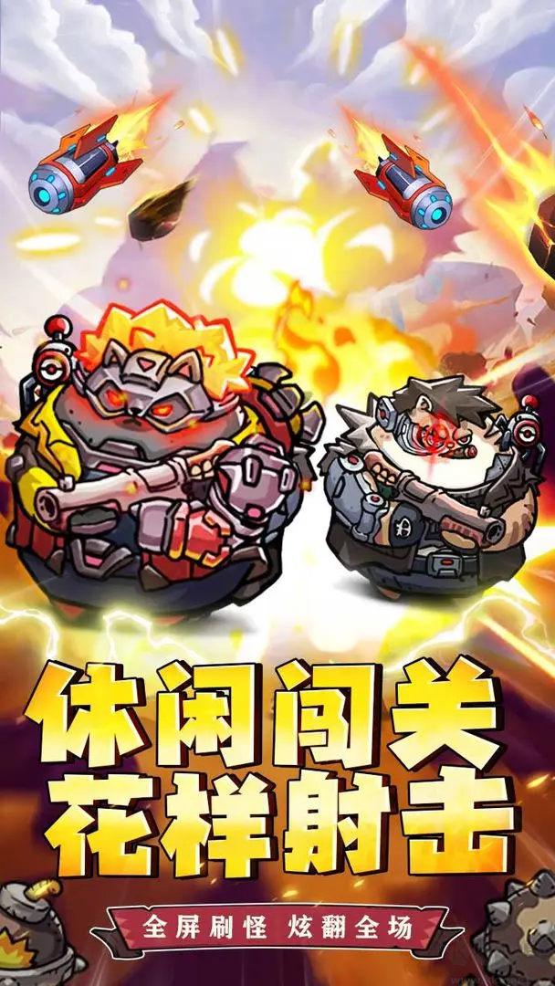 冒险大当家官方最新版弹幕冒险射击类手机