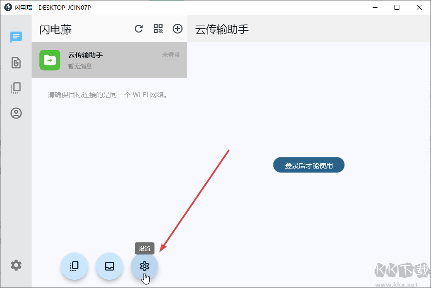 闪电藤正式版