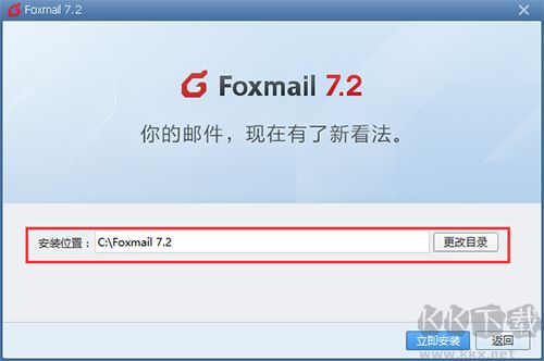 foxmail邮箱客户端