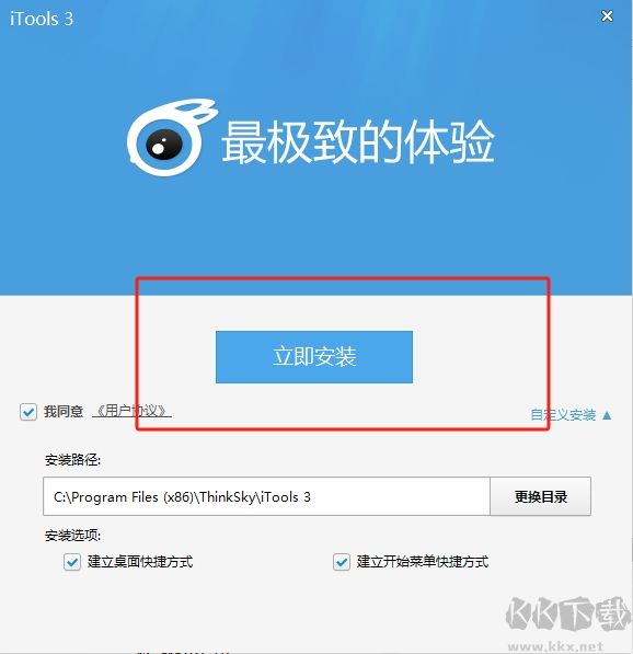 iTools模拟器官方版