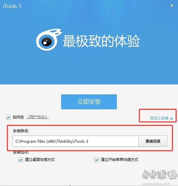 iTools模拟器官方版